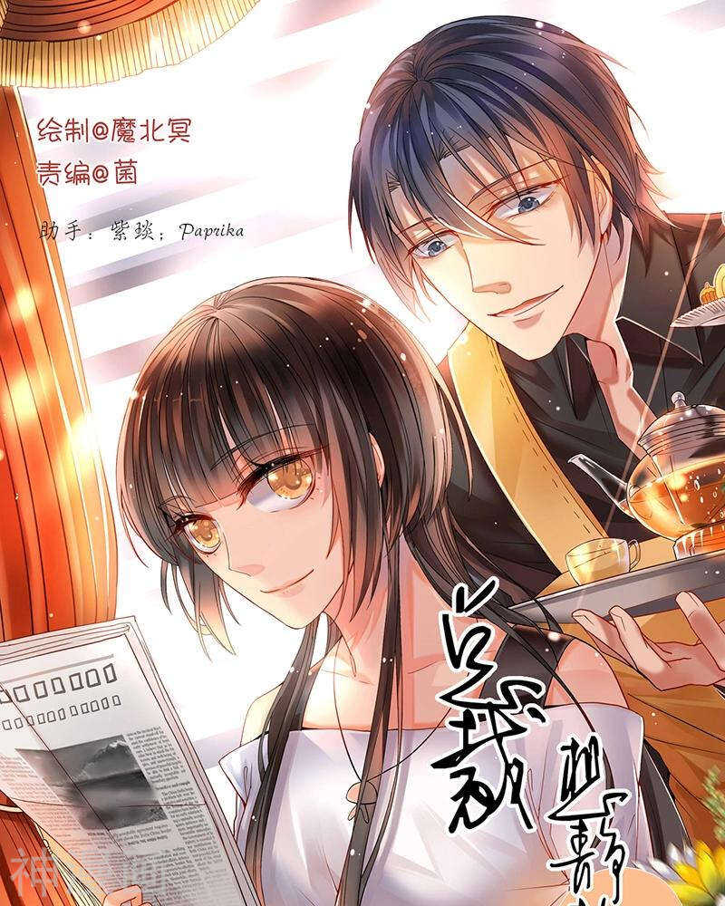 總裁想靜靜 - 第69話 想要的東西 - 1