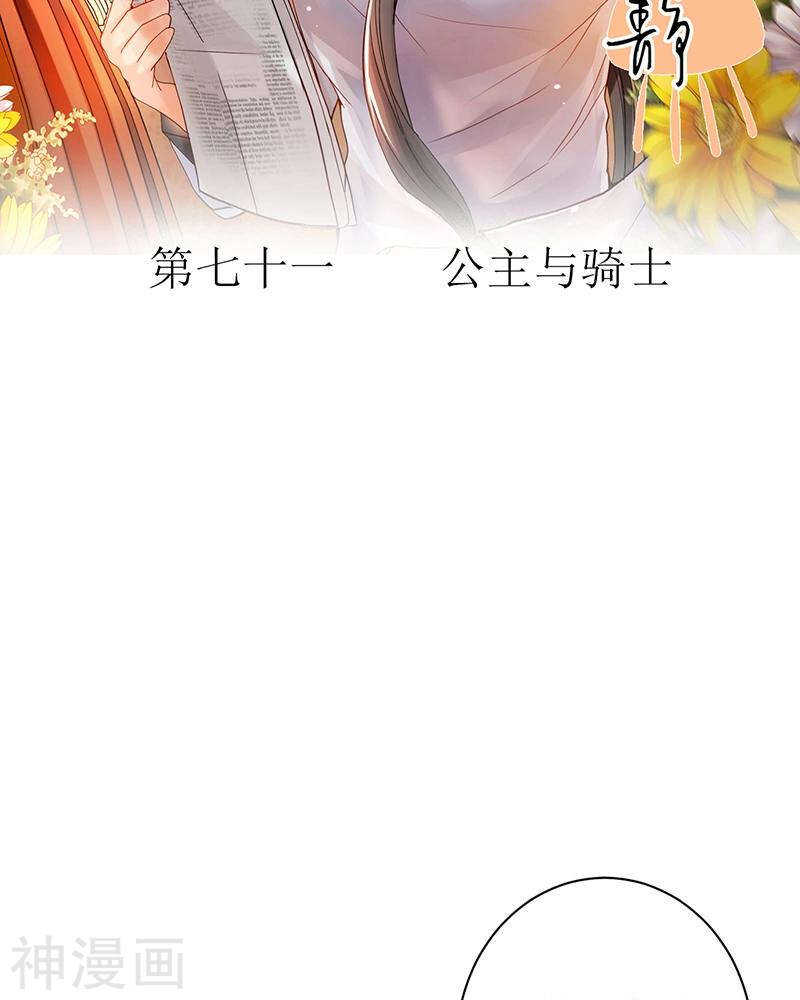 總裁想靜靜 - 第69話 想要的東西 - 2