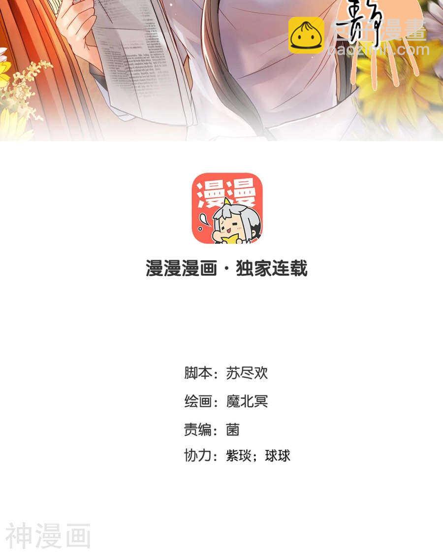 總裁想靜靜 - 第94話 和我交往吧 - 2