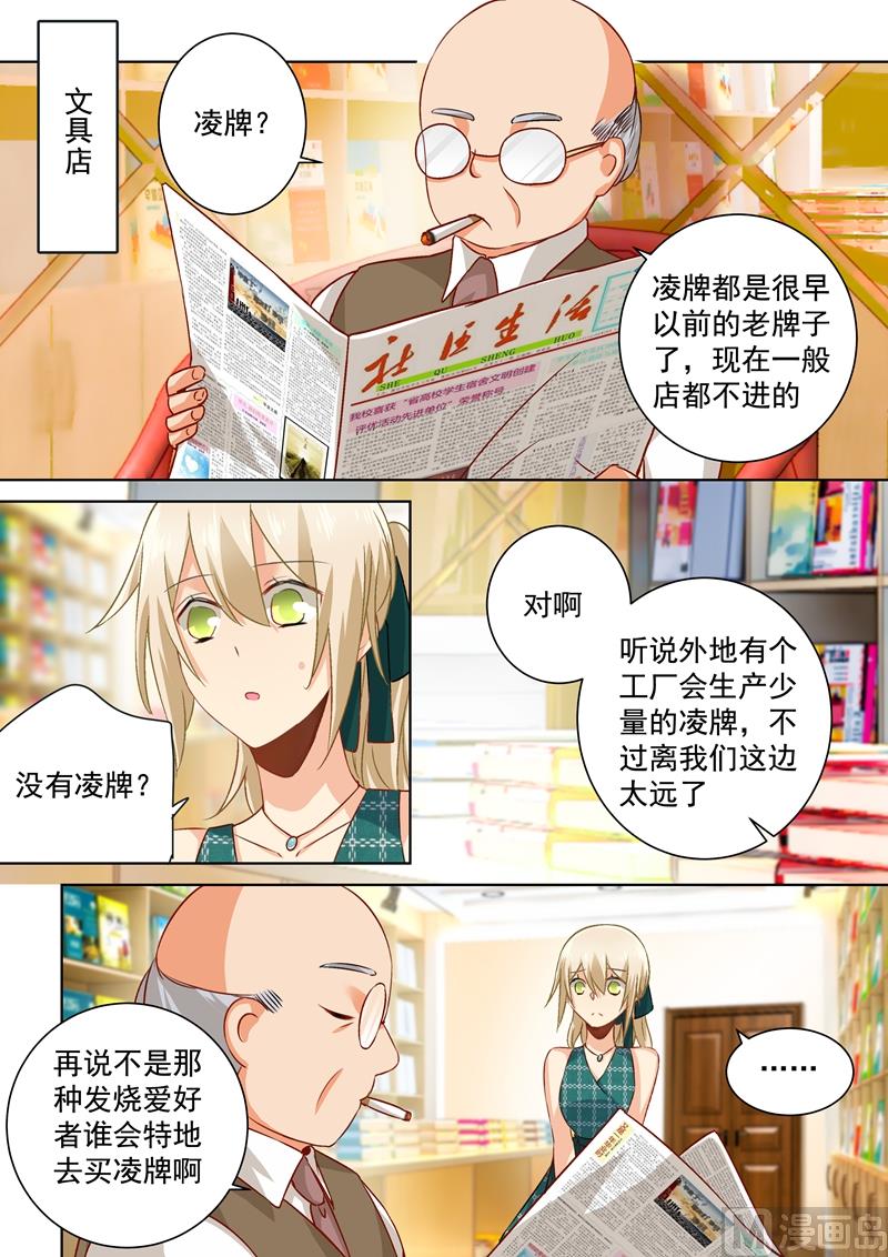 總裁在上 - 第121話 給我吹吹 - 1