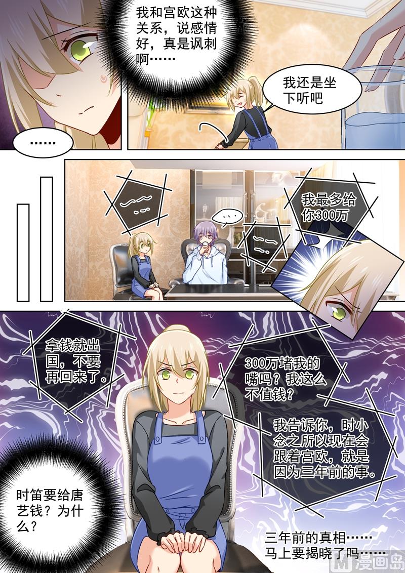 總裁在上 - 第158話 三年前的真相 - 1