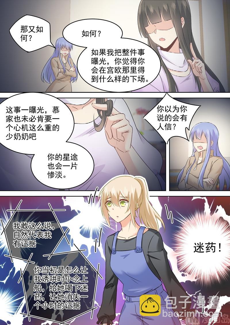 總裁在上 - 第158話 三年前的真相 - 2