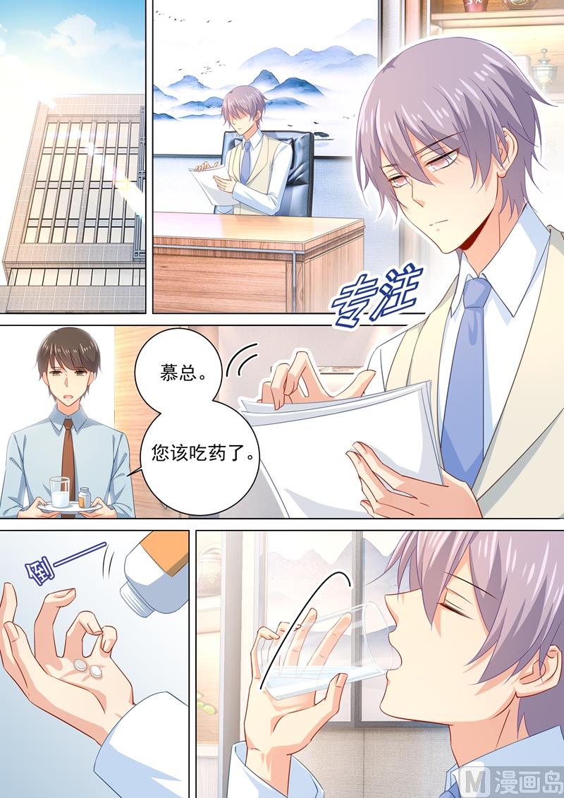 總裁在上 - 第180話 拔除毒瘤 - 1