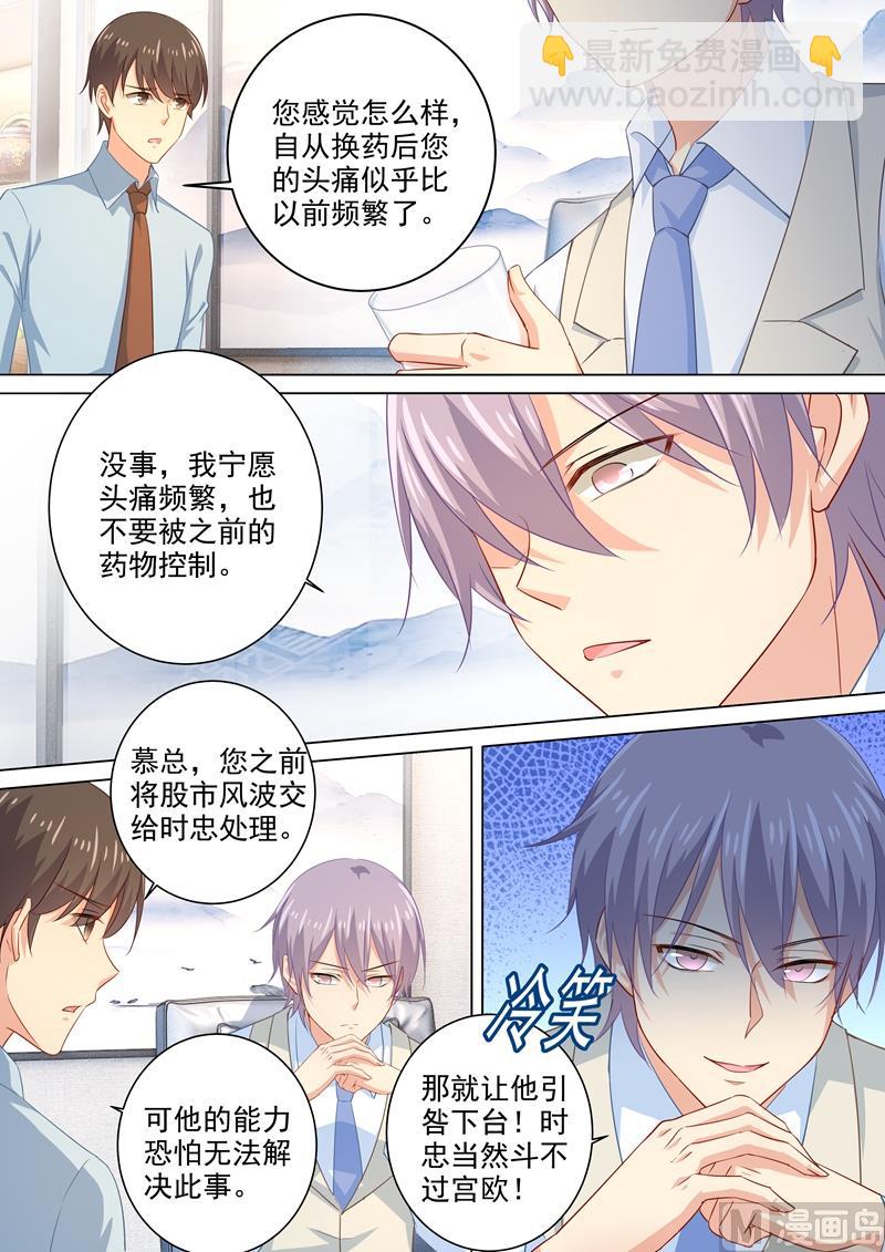 總裁在上 - 第180話 拔除毒瘤 - 2