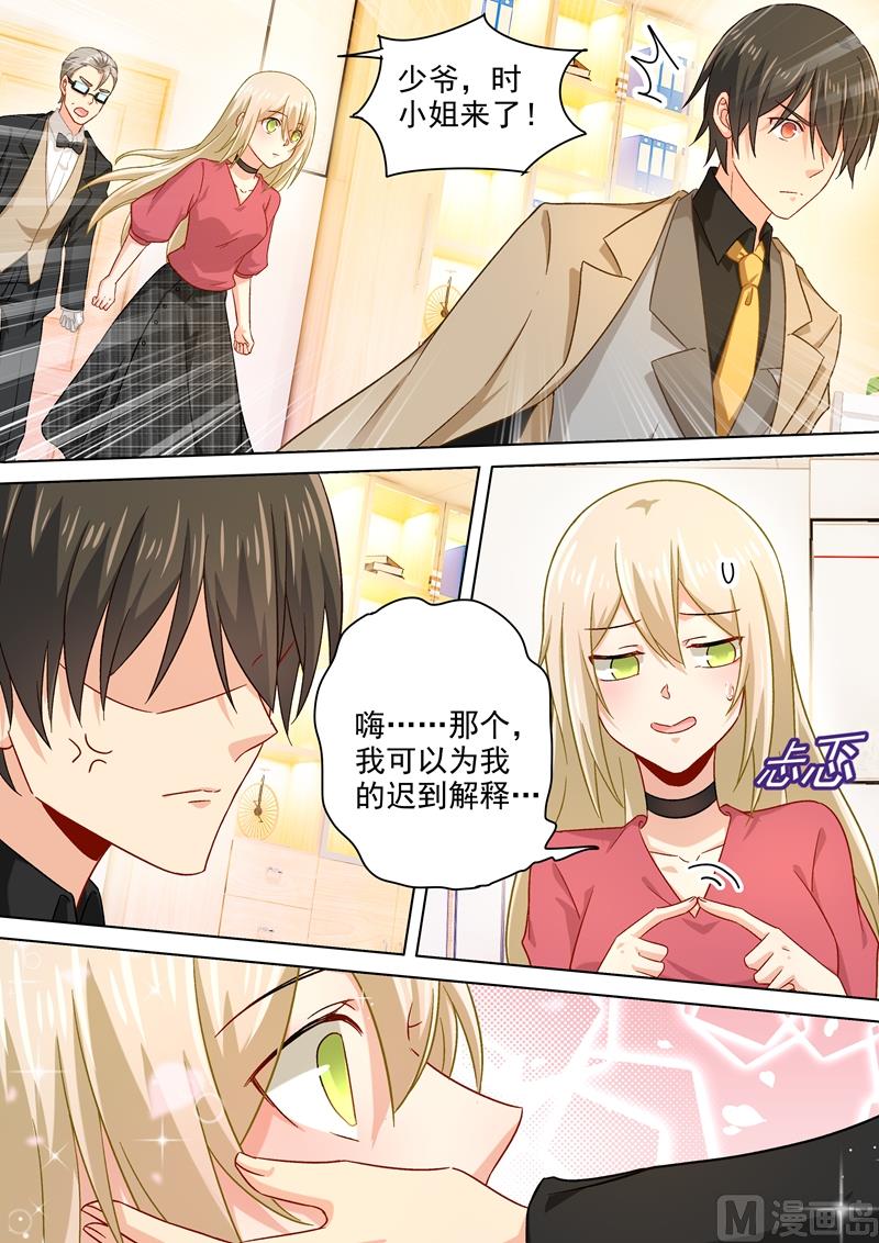 總裁在上 - 第187話 宮歐也會關心人？ - 1