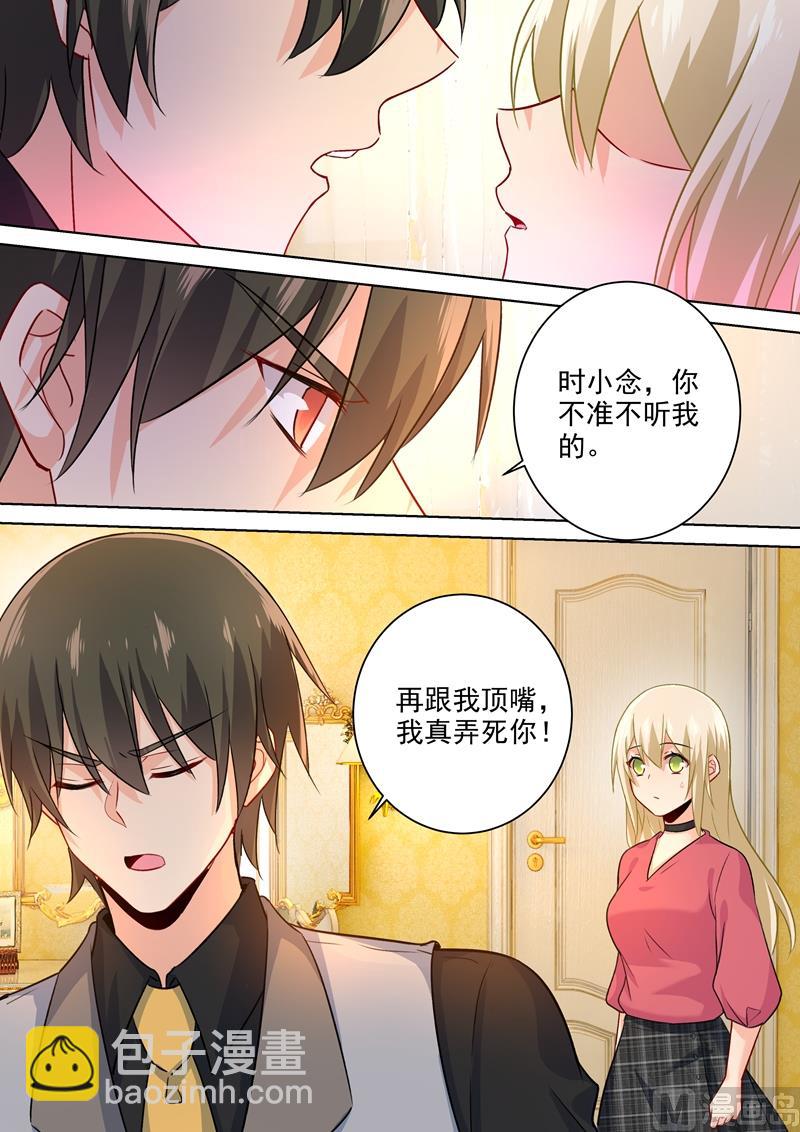 總裁在上 - 第193話 撒嬌四連炸 - 2