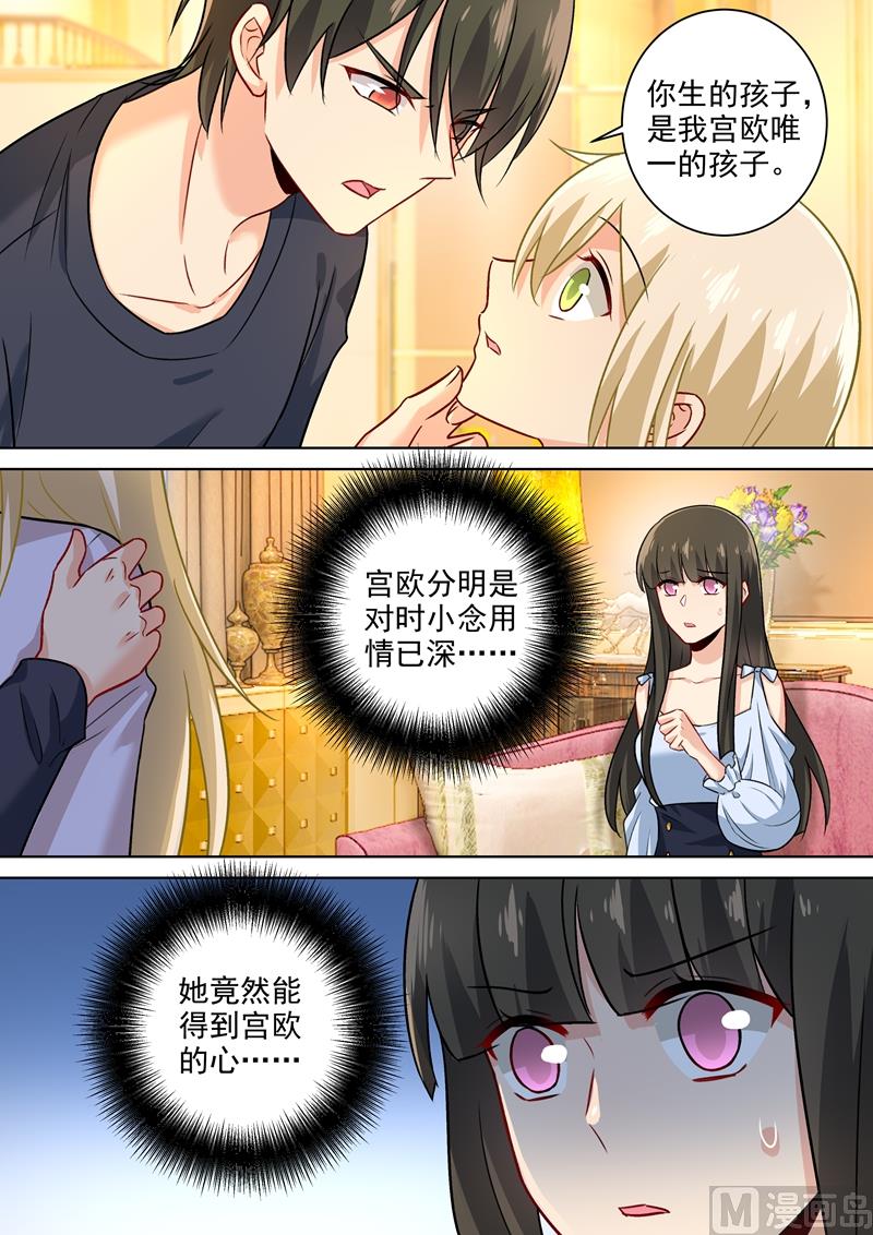 總裁在上 - 第197話 連小孩的醋都吃？ - 1