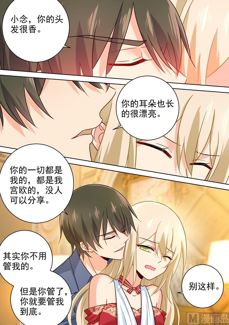 總裁在上 - 第231話 宮歐的心結 - 1