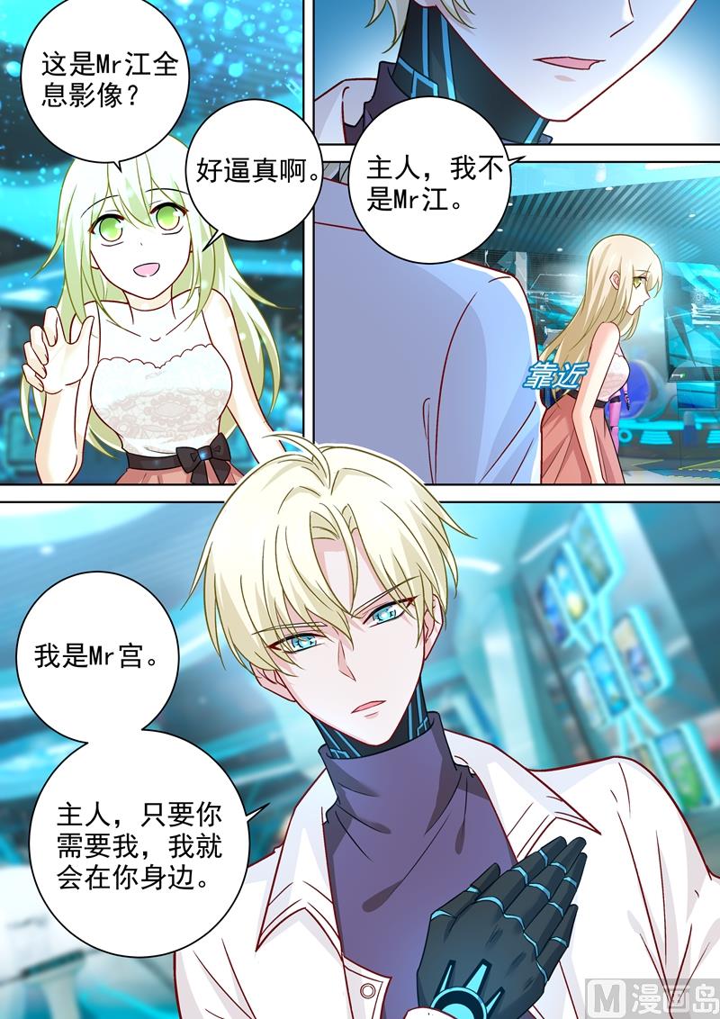 總裁在上 - 第233話 你的專屬定製 - 1