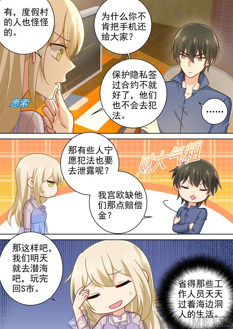 总裁在上 - 第241话 要你亲口承认爱我 - 1