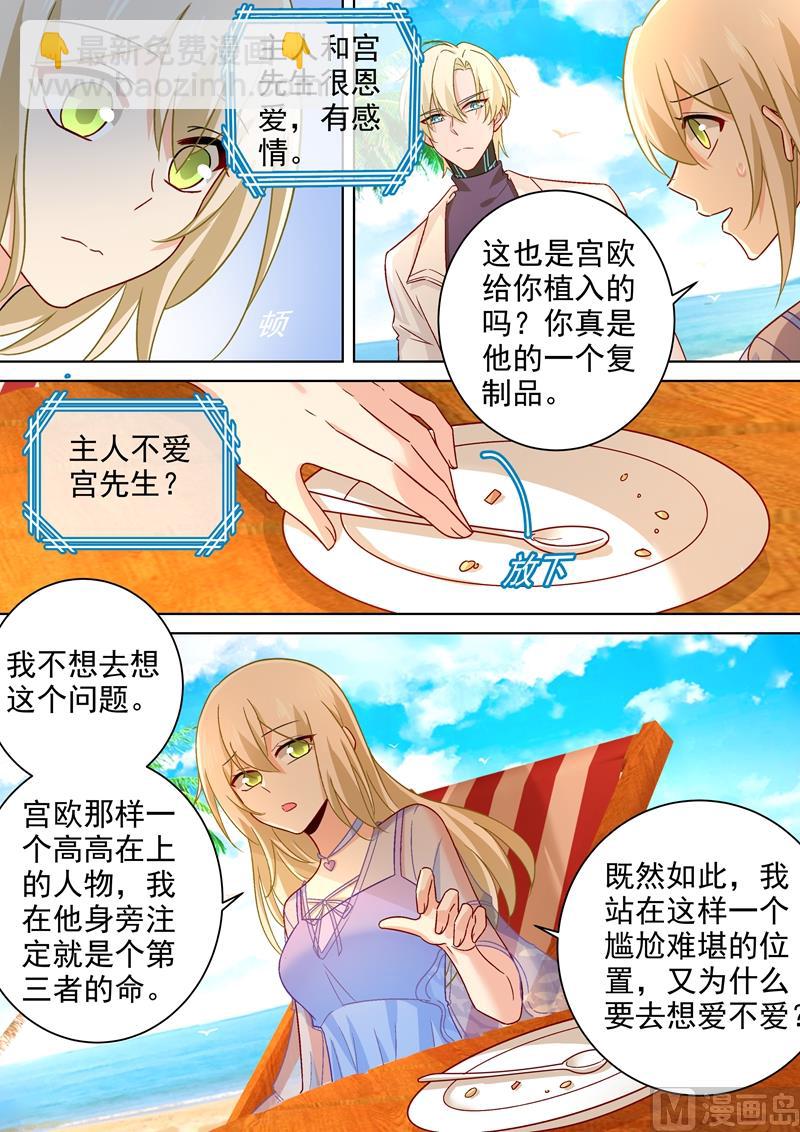 總裁在上 - 第243話 決定坦白自己的心 - 2