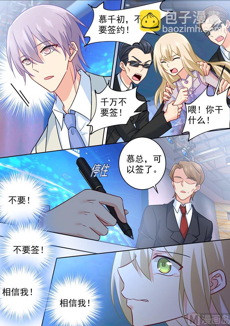 總裁在上 - 第247話 他有沒有折磨你 - 2