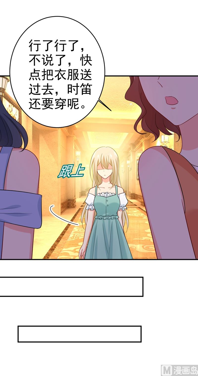 總裁在上 - 第283話 大鬧時笛的舞臺 - 1