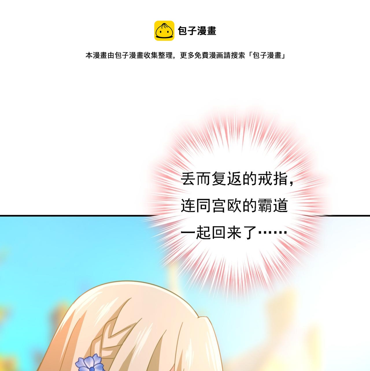 總裁在上 - 第331話 我給他出了一道難題(1/3) - 1