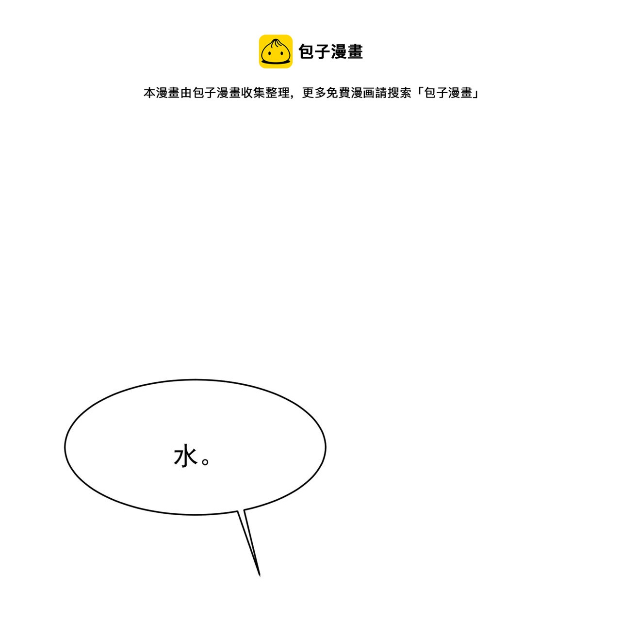 總裁在上 - 第351話 宮歐，我很後悔(1/2) - 1