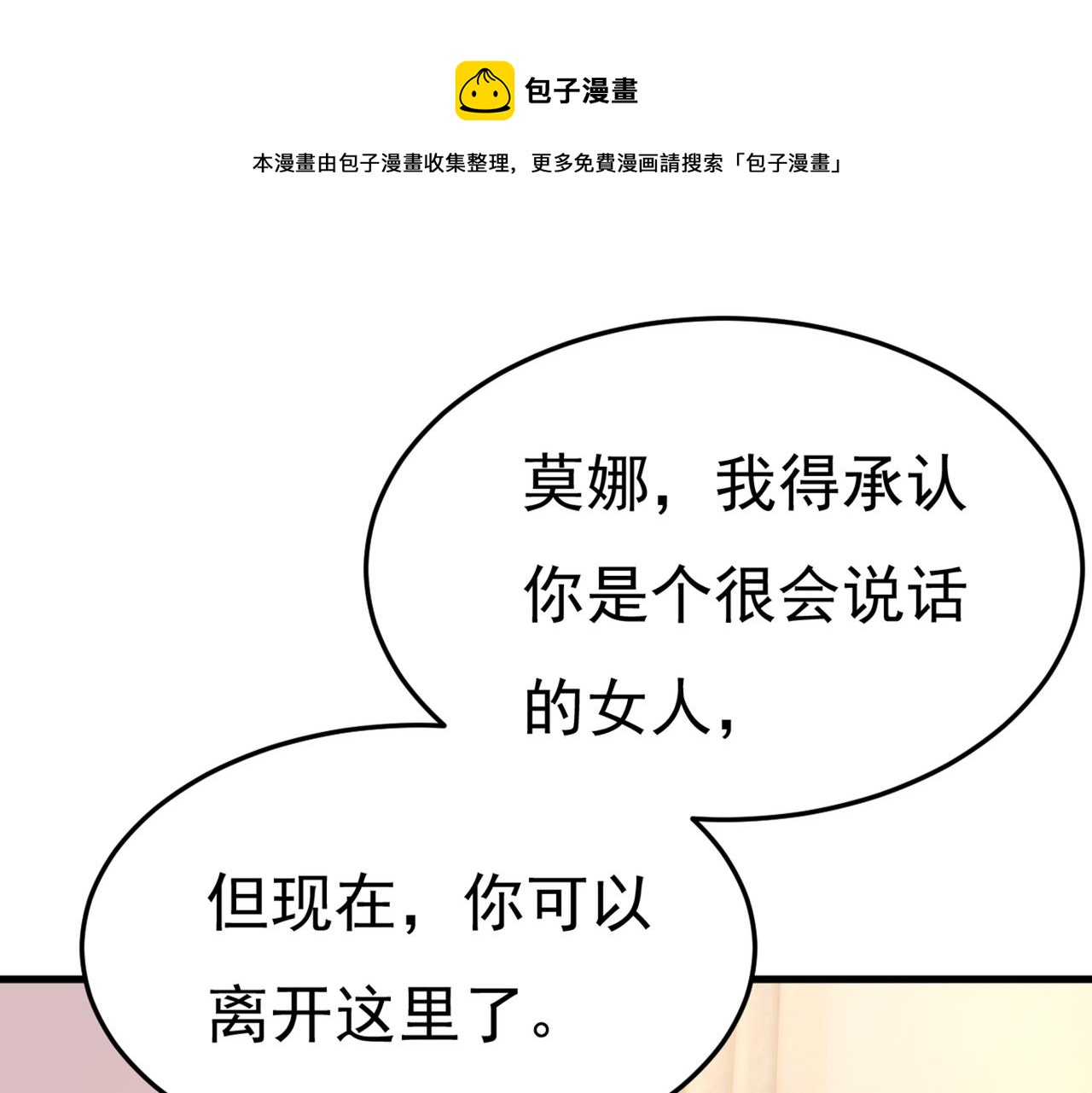 總裁在上 - 第417話 莫娜的話我無法反駁(1/3) - 1