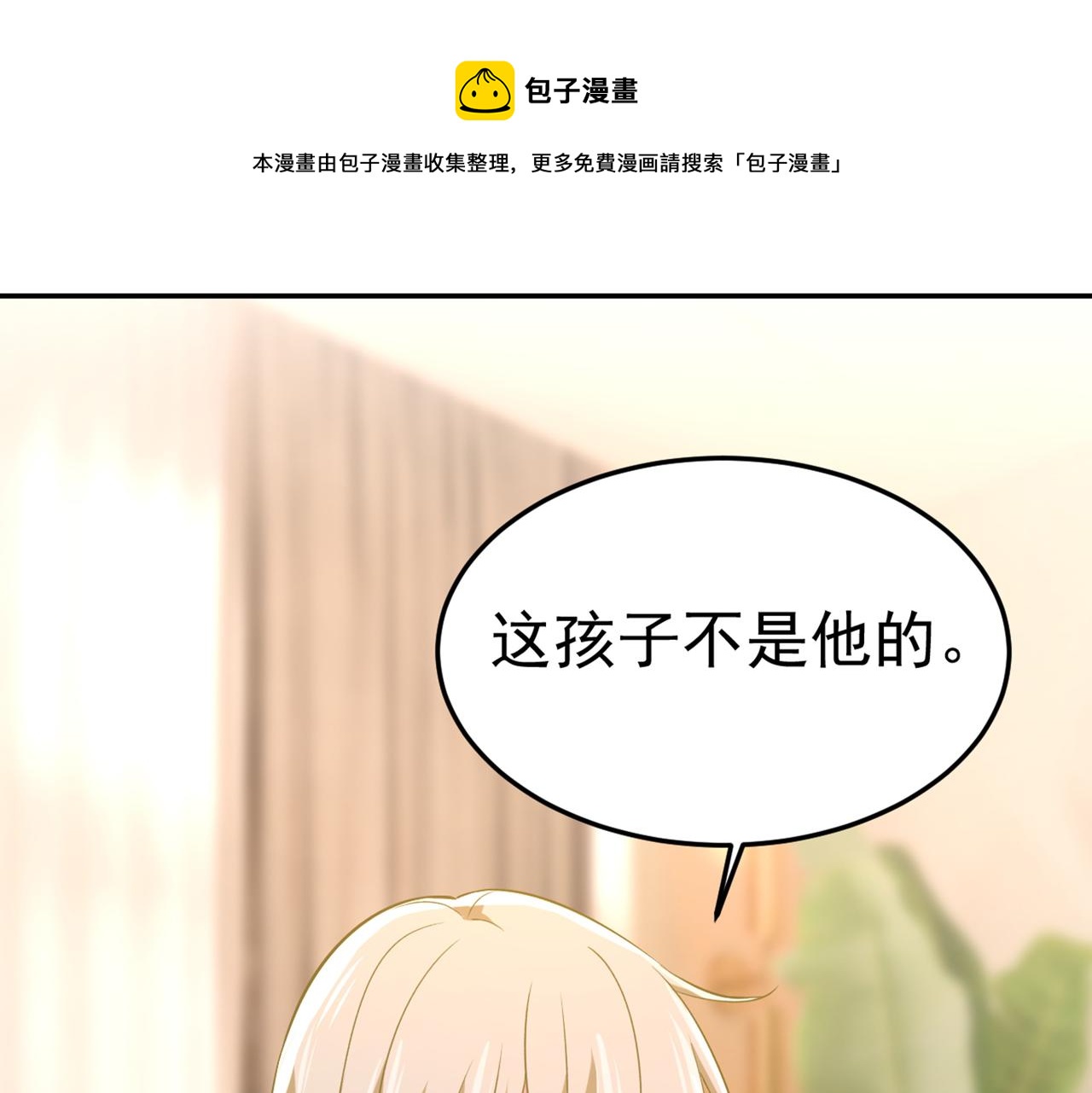 總裁在上 - 第441話 有沒有分手贍養費？(1/3) - 1