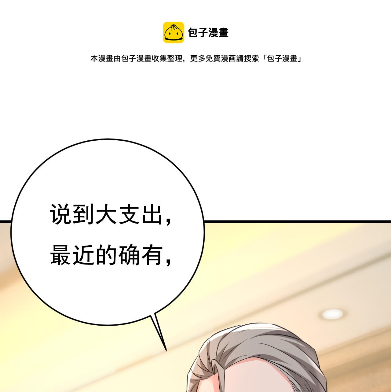 總裁在上 - 第459話 他真的在這裡！(1/3) - 1