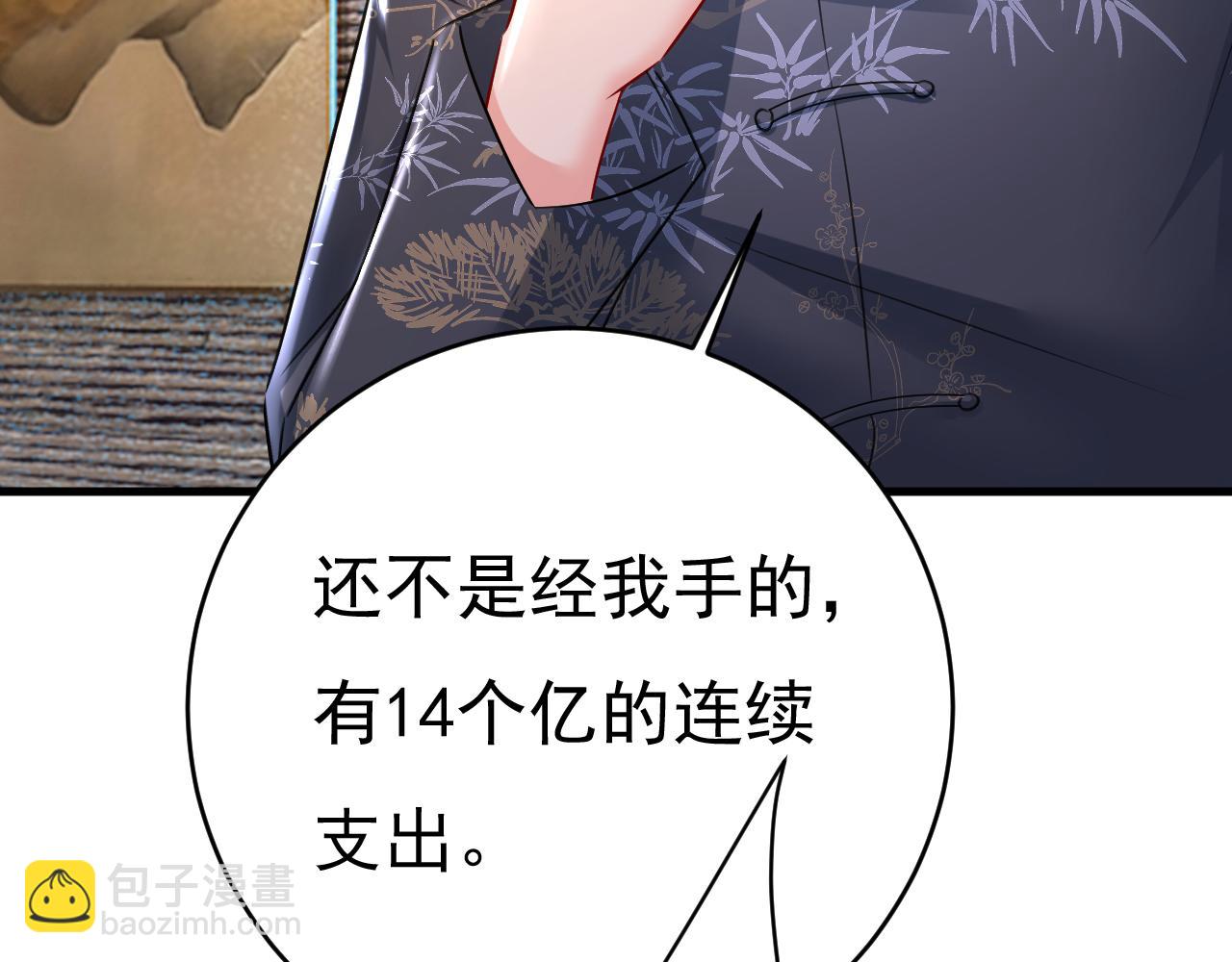 總裁在上 - 第459話 他真的在這裡！(1/3) - 4