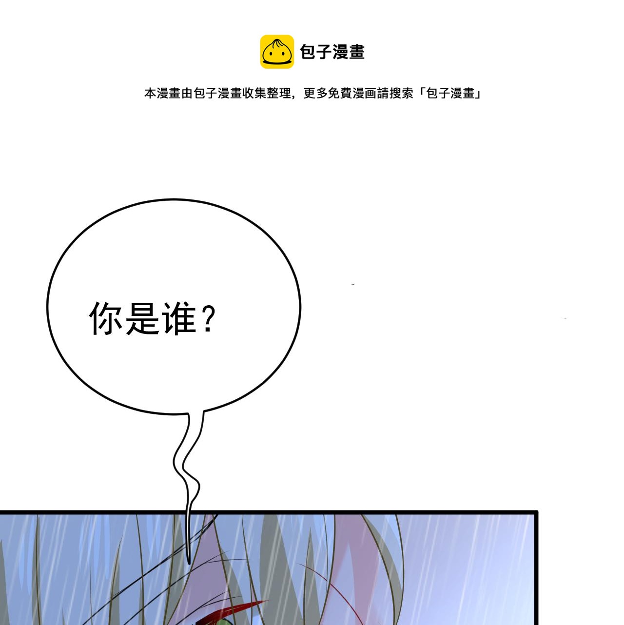 總裁在上 - 第467話 原來不是他(1/3) - 1