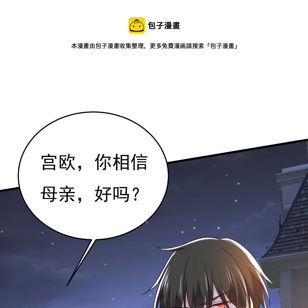 總裁在上 - 第483話 你真的不會騙我嗎(1/3) - 1