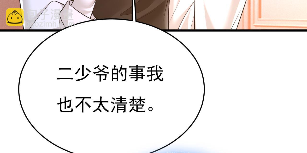 总裁在上 - 第485话 要再等几个月？！(1/3) - 3
