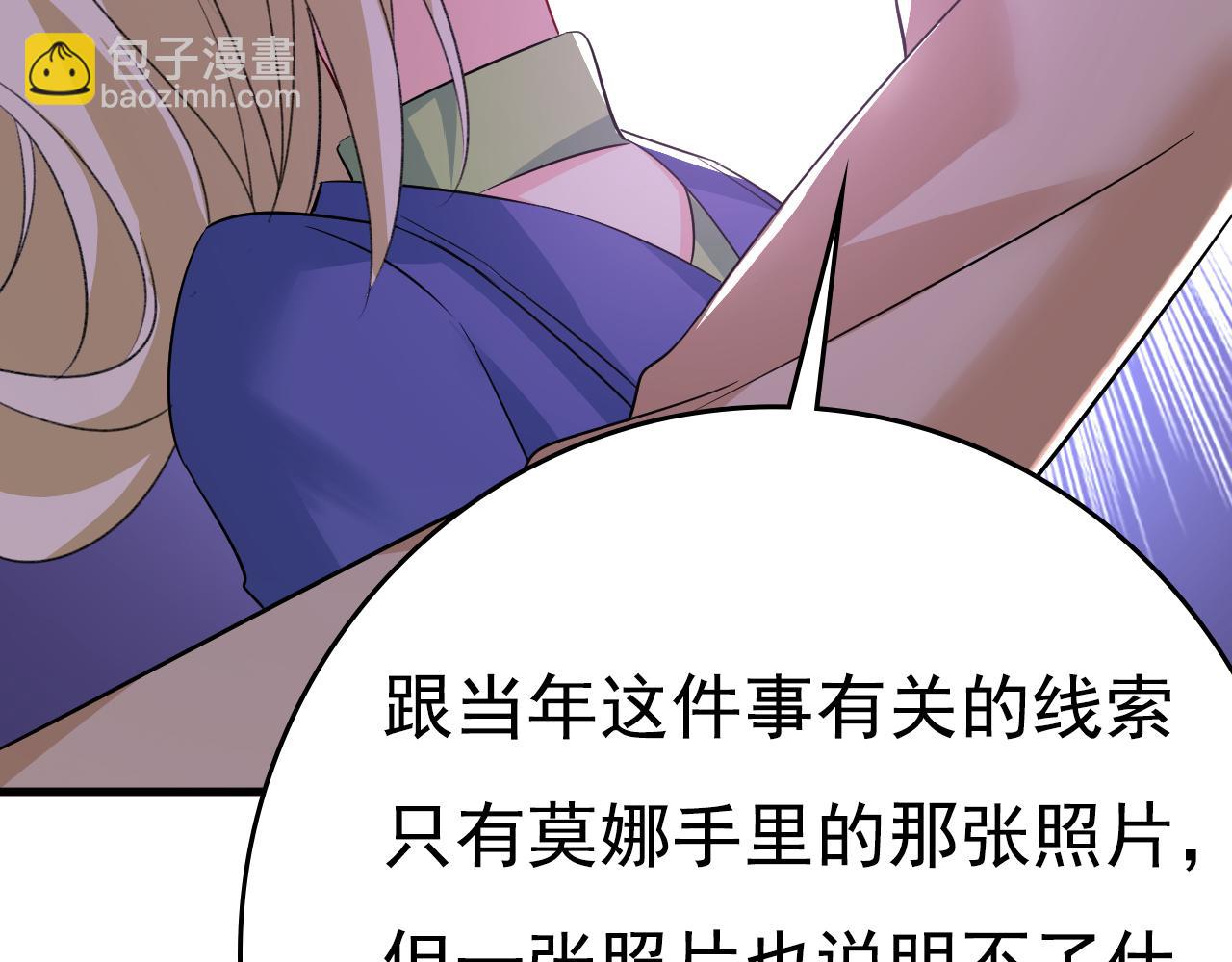總裁在上 - 第525話 你這是什麼意思？(1/3) - 4
