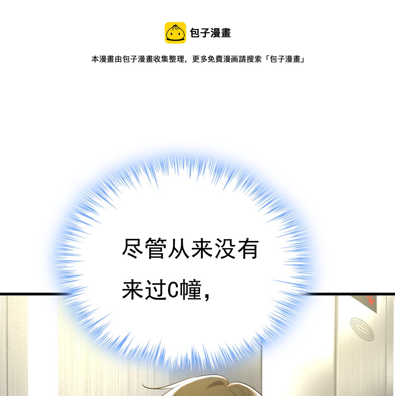 總裁在上 - 第555話 他居然在淋雨？！(1/2) - 1