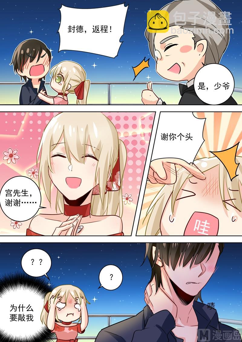 總裁在上 - 第70話 巧合與誤會 - 2