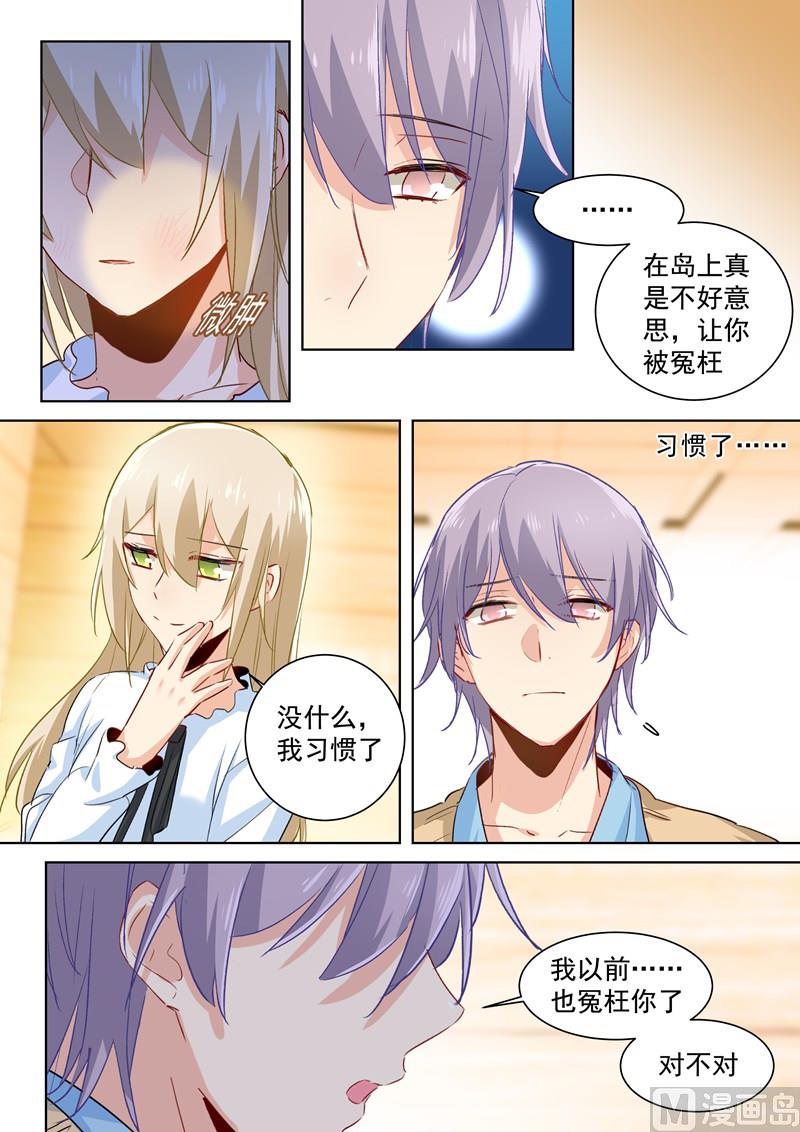 總裁在上 - 第84話造化弄人，回首竟是疏離 - 1