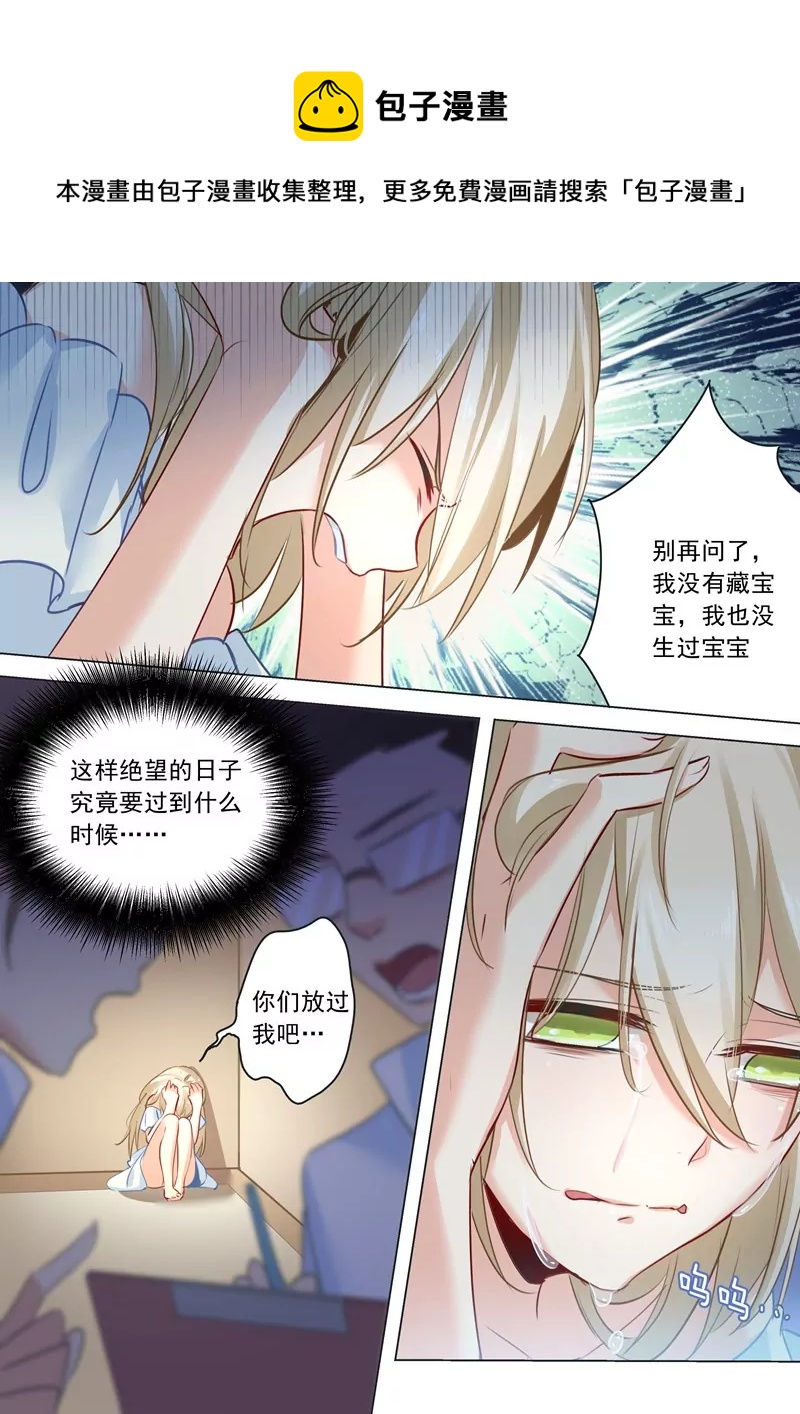 總裁在上·動畫《一念時光》原作 - 我要逃出去 - 1