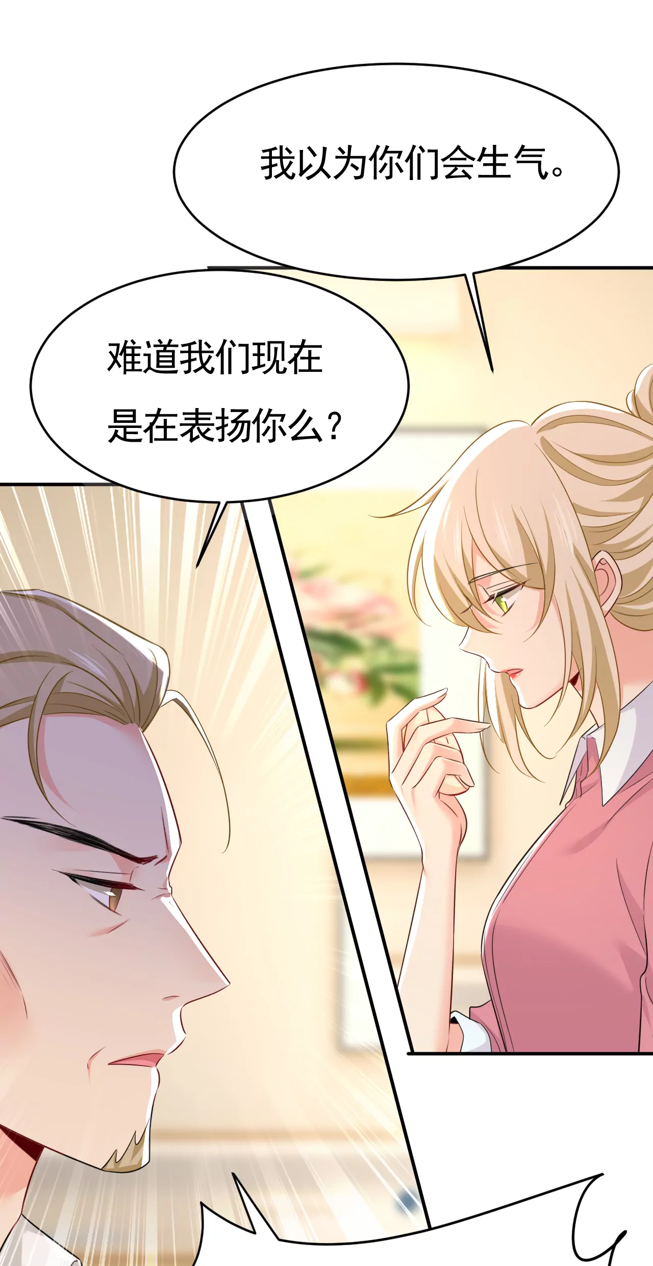 總裁在上·動畫《一念時光》原作 - 我是來請罪的 - 1