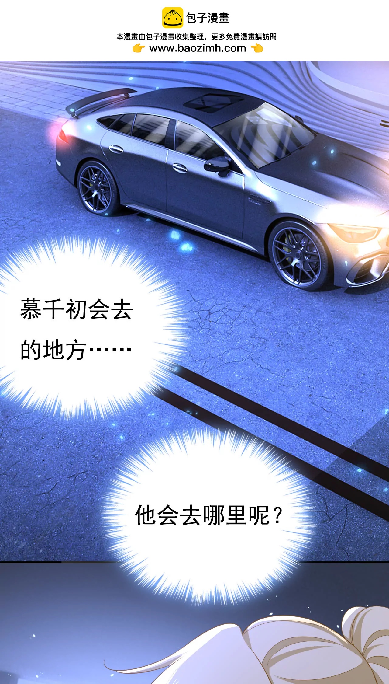 總裁在上·動畫《一念時光》原作 - 你們的回憶還真多！ - 2