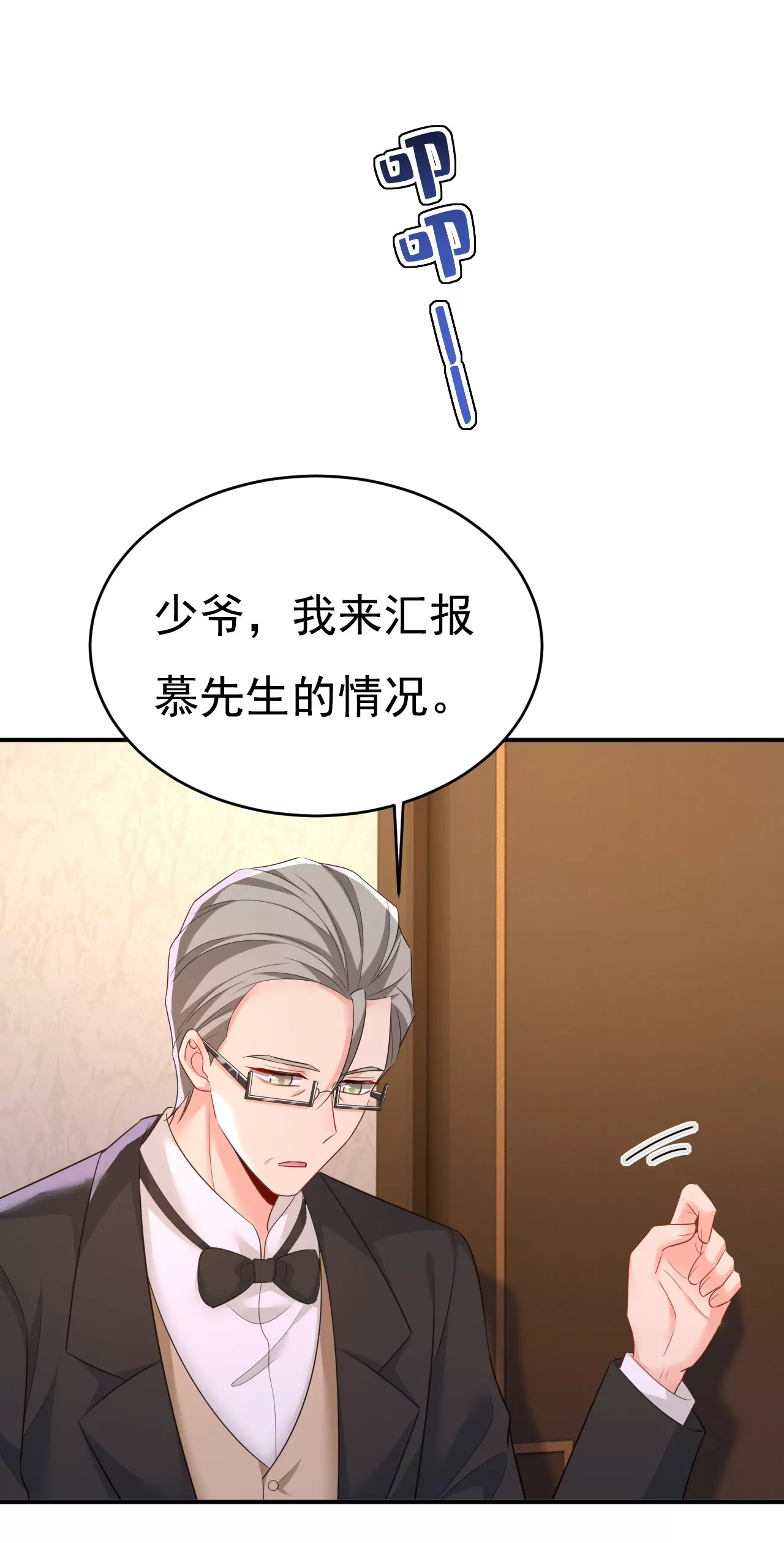 總裁在上·動畫《一念時光》原作 - 你想讓我忍？ - 1