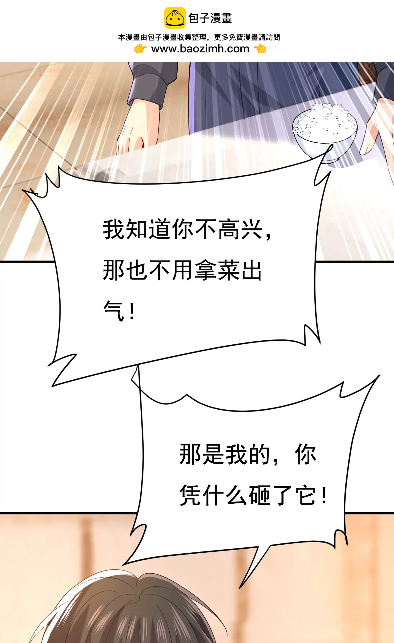 總裁在上·動畫《一念時光》原作 - 他在變相刺激宮歐？ - 2