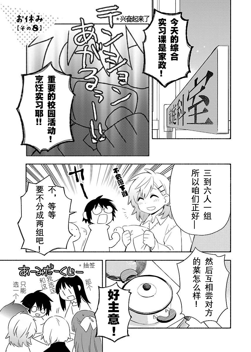 綜合夥伴 - 番外篇8 - 1