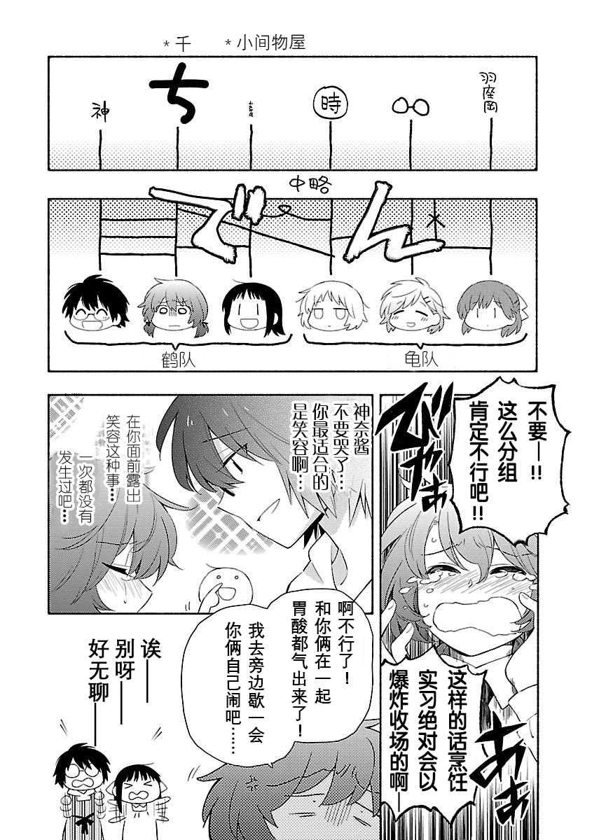 綜合夥伴 - 番外篇8 - 2
