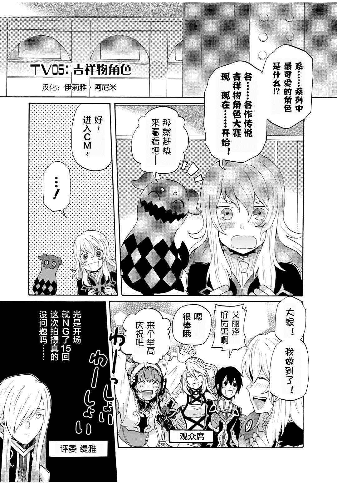 綜藝傳說Tales of TV - 第5話 - 1