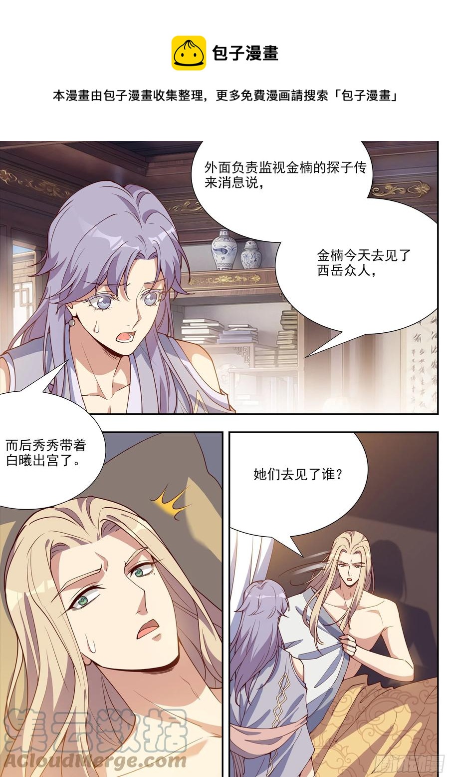 總有妖怪想害朕 - 第四百零三話 - 1