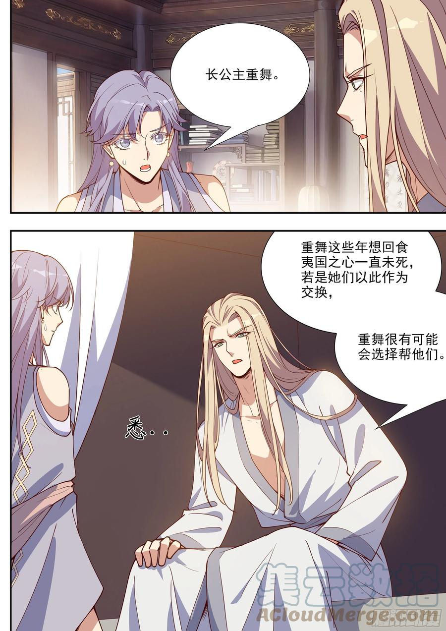 總有妖怪想害朕 - 第四百零三話 - 2