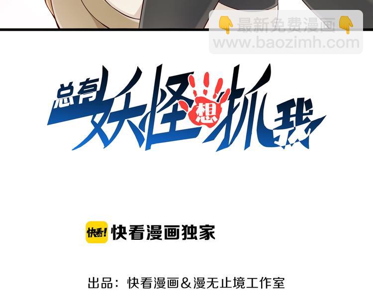 總有妖怪想抓我 - 完結話 繼續戰鬥吧(1/4) - 3
