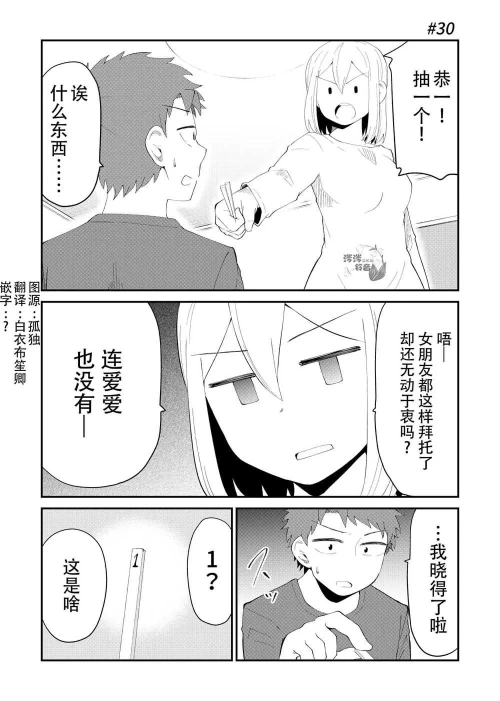總有一天會去結婚但不是現在 - 第30話 - 1