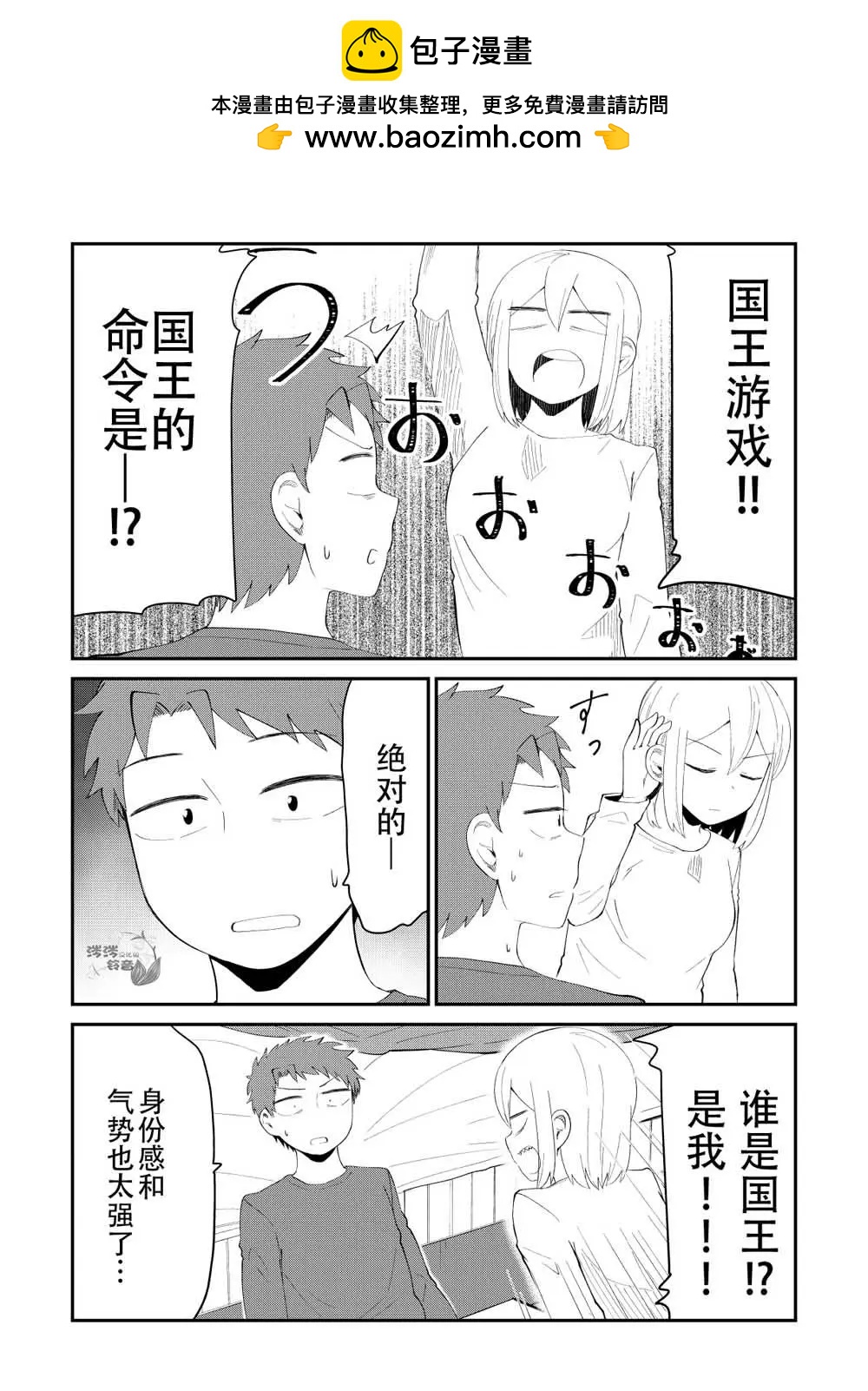 總有一天會去結婚但不是現在 - 第30話 - 1