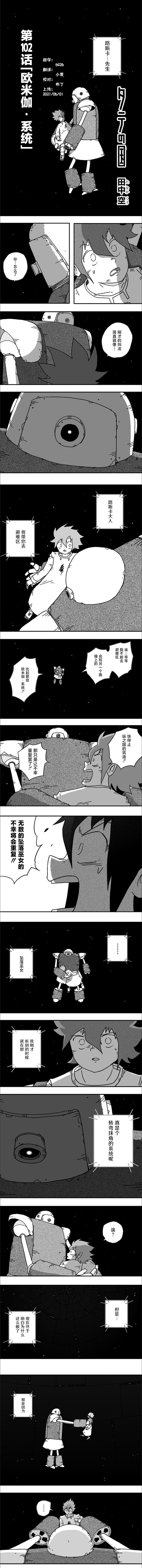 縱之國 - 第102話 - 1