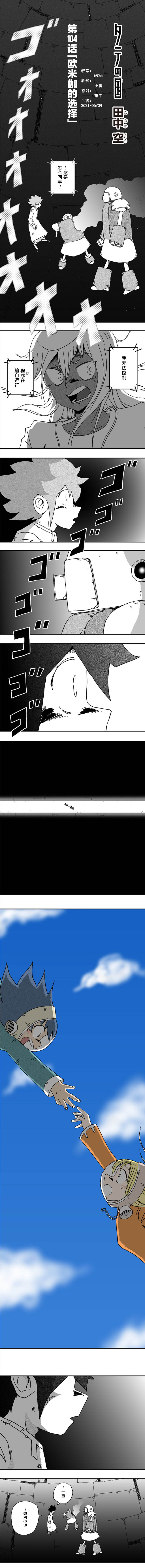 縱之國 - 第104話 - 1