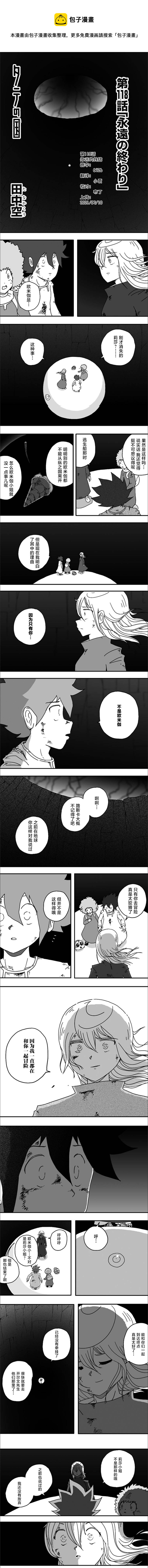 縱之國 - 第118話 - 1