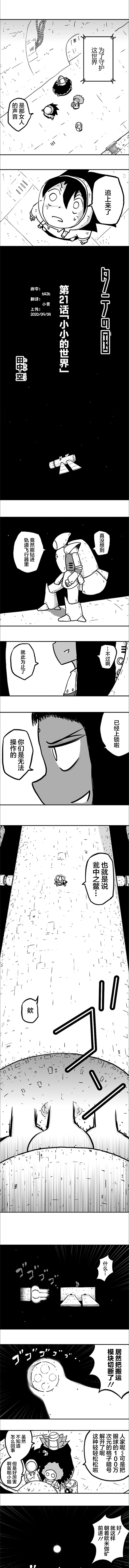 縱之國 - 第21話 - 1