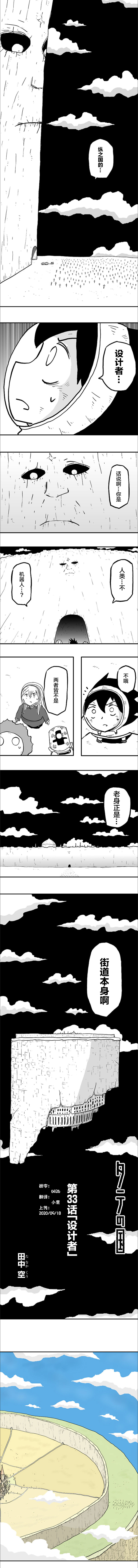 縱之國 - 第33話 - 1