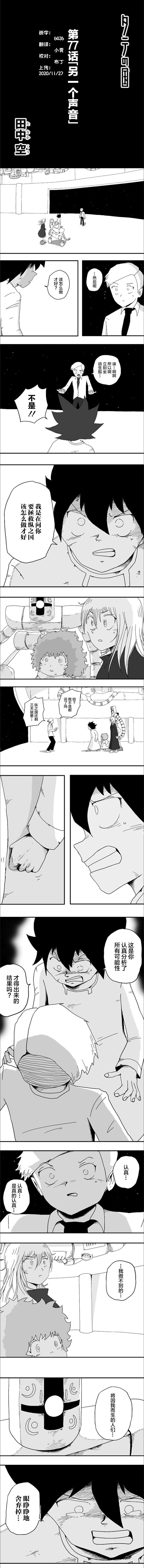 縱之國 - 第77話 - 1