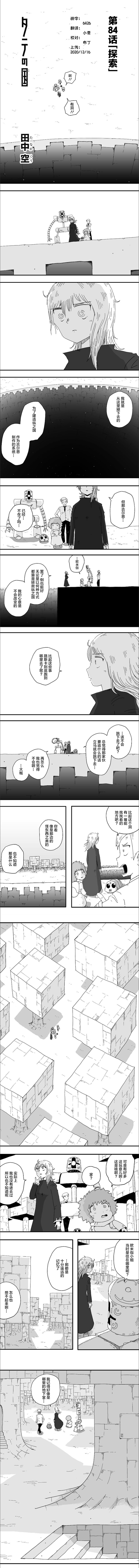 縱之國 - 84話 - 1